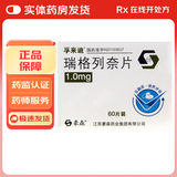 [孚来迪] 瑞格列奈片 1mg*60片/盒 10盒装