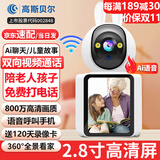 高斯贝尔摄像头家用双向视频通话监控室内可视电话手机远程无线网络语音对话带屏幕监控器360度无死角夜视 【至尊款】双向视频+AI语音+一键通话+足128G