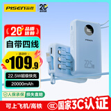 品胜【3C认证】充电宝自带四线22.5W快充便携移动电源20000毫安大容量可上飞机适用苹果17promax华为