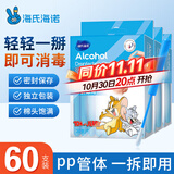 海氏海诺75%医用酒精乙醇消毒液棉签棒皮肤耳洞注射消毒独立包装20支*3盒