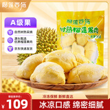 LIULIANXISHI榴莲西施泰国金枕榴莲果肉净重1.8斤冷冻液氮新鲜水果源头直发