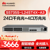 华为坤灵S5735S-L24ST4X-A3万兆交换机24口千兆光+4口万兆光+8口千兆光电混合Combo口三层网管以太网络