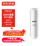 京东京造 净水器家用净水机滤芯 4合1复合滤芯 PCT滤芯【600G/600G PRO净水器通用】自主换芯【PJ】
