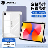 JPLAYER适用华为MatePad SE保护套24款11英寸平板保护壳三折支架智能休眠全包防摔皮套TPU薰衣草