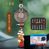 卡丽蒂2025汽车挂件车载出入平安符挂饰男士高档新车后视镜车内装饰用品 【喜庆短款】如意平安穗子(红色)