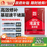 雨虹防水 堵漏王 水不漏 快干水泥 堵漏宝塑钢泥 地漏安装 管根堵漏 4KG