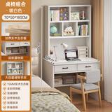 朗程实木芯书桌书架书柜组合一体学生儿童学习桌小户型卧室写字电脑桌 一桌一实木椅｜热销组合款70cm 自行安装【保姆级安装图纸】
