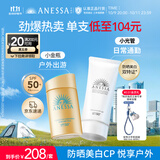 安热沙（Anessa）小金瓶防晒乳60mL+美白清透防晒啫喱90g高倍防晒防水防汗学生军训