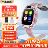 一米趣录AI智能无游戏儿童电话手表全网通4G视频通话定位禁用AI助手男女孩幼儿3-12岁通用学习助手智能手表 高配版粉【5G全网通+超长待机+高清大屏+零钱支付