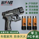 干粉灭火手持喷枪防身武器合法随身黑科技户外车载露营自卫神器 标准款【主机+3筒+收纳袋】 户外防身灭火-应急救援