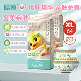 聪博轻薄纸尿裤医护级紫草油拉拉裤新生婴儿尿不湿干爽透气男女纸尿布 【铂金桃叶款】纸尿裤XL码64片