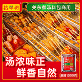 拾翠坊关东煮汤料商用麻辣烫调料串串香底料汤底酱料摆摊配料包 【麻辣关东煮调料】2斤装