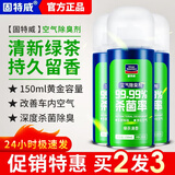 固特威车内除味除臭汽车空调清洗剂去除异味杀菌车用内饰空气清新剂喷雾 【2瓶价格发3瓶】绿茶清香3瓶