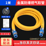 际工煤气管燃气管液化气天然气燃气灶具专用波纹管煤气罐防爆金属软管 【1米】加厚防爆新国标燃气管