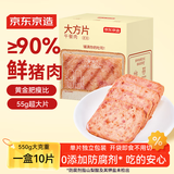 京东京造【10包】550g大方片午餐肉单片装三明治火车泡面拍档出游即食便携