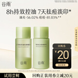 谷雨祛痘淡印组合白千水30ml+白千乳30ml 试用体验旅行装