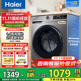 海尔（Haier）洗衣机全自动滚筒变频家用10公斤大容量滚筒洗衣机速洗羊毛洗羽绒洗除菌筒自洁一级能效 标配款【20年防生锈】1.1洗净比+除菌螨+特渍洗