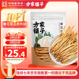 方家铺子中华老字号 山西大同黄花菜200g 金针菜干煲汤配菜