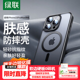 绿联 适用iPhone15Promax手机壳 苹果15ProMax磁吸壳 MagSafe保护套 无线充电防摔 磨砂黑色