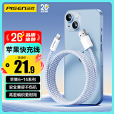 品胜苹果数据线iphone充电线快充适用iPhone14Pro/13/12/XR/11/8手机ipad平板USB充电器线车载编织蓝