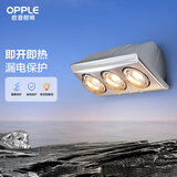欧普（OPPLE）灯暖浴霸 集成吊顶 普通吊顶 壁挂方便卫生间取暖 【壁挂3灯暖】漏保插头-安全速热