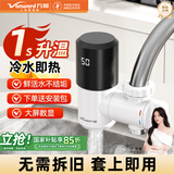 万和电热水龙头免安装苏速热即热式泊变频恒温尔厨房卫生间数显接驳式冷热两用小厨宝电热水器EF11B-34 【智能数显】白色+漏保插头