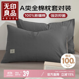 无印良品A类100%纯棉新疆棉枕头套一对装全棉枕套枕芯套 48*74cm 深灰浅灰