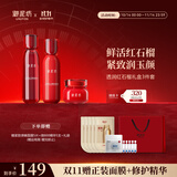 御泥坊 套装 江南烟雨红石榴补水保湿护肤品套装 水乳霜 520送礼