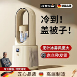 RASW德国制冷风扇变频无叶风扇家用卧室办公室小型桌面电风扇空调扇静音制冷小风扇睡眠循环可雾化 【旗舰款】数显无喷雾-无叶冷风扇空调扇 