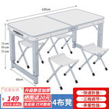 星奇堡折叠桌户外夜市摆摊地推便携式折叠桌子简易家用小桌子折叠餐桌椅 白色长1.2M【3档调】+4布凳