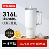 京东京造保温杯吸管 冰霸杯大容量316L不锈钢男女士水杯1.2L 白色BF24B380