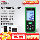 德力西电气测距仪高精度户外激光测距仪电子尺家用测量房仪器绿光100米