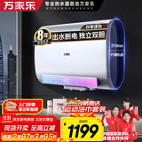 万家乐【安全大师D60-FB2出水断电】电热水器60升 双胆扁桶 健康杀菌3000W速热大水量储水式家用