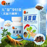 位元堂祛湿皇祛湿轻三伏天养生滋补 调理水肿去湿气体内湿寒气重 40粒/盒【祛湿靓靓皇】