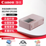 佳能（CANON） CP1500 手机无线照片打印机小型便携式打印机无线彩色迷你家用便携 SELPHY CP1500粉色 官方标配(不含打印纸、色带）