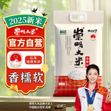 崇明大米2025新米 南粳46大米20斤 崇明岛直供 香糯软 珍珠米 粳米 含胚芽
