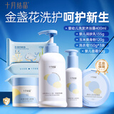 十月结晶婴儿沐浴露洗发水二合一新生儿沐浴露婴儿洗护二合一新生儿洗护 洗护套装2