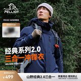 伯希和（Pelliot）[成毅同款]山野2.0冲锋衣男女三合一外套户外夹克11340105蓝L