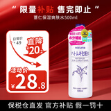 薏仁日本版薏仁水爽肤水补水保湿滋润化妆水湿敷细化毛孔美白护肤品 （新款优选）薏仁爽肤水500ml