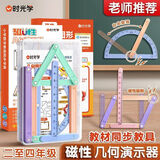 时光学磁性几何演示器17件套教具小学二至四年级数学课程使用几何图形平行四边形教具活动角图形