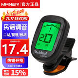曼尔乐器二胡调音器京胡板胡高胡电子校音器中/大/小阮琵琶专业电子定音器