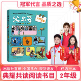 二年级 父与子 父爱的力量 安徽少年儿童出版社 鸡毛鸭和鸭毛鸡 春风文艺出版社 笨狼的故事 笨狼的理想 小巴掌童话 阿胖熊和瘦瘦鼠 浙江少年儿童出版社 2年级上册课外书阅读 父与子：父爱的力量（注音）