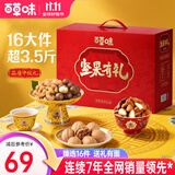 百草味坚果礼盒 零食礼包中秋送礼品团购商务休闲食品 坚果礼盒1770g