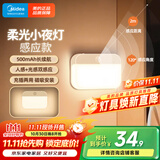 美的智能人体感应灯led睡眠小夜灯充电式家用走廊过道床头起夜灯