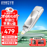 忆捷（EAGET）512GB Lightning USB3.0苹果U盘 i66官方MFI认证一键备份iphone/ipad轻松扩容手机电脑两用优盘 银