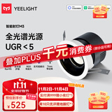 Yeelight 易来LED智能筒射灯天花吊顶客厅嵌入过道洗墙防眩 已接入米家APP 【5只装】智能射灯M3
