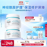 珂润（Curel）保湿滋润乳霜40g*2 神经酰胺护理 面霜 敏感肌男女适用 成毅代言