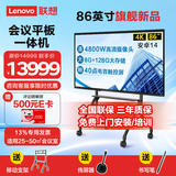 联想（Lenovo）会议平板教学一体机86英寸触摸屏  智能电子白板视频会议培训办公室显示大屏P86X+传屏器+移动支架
