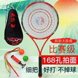 朗宁 专业太极柔力球拍套装168孔全碳素初学者中老年健身655多孔拍面 168孔太极鱼(套装)