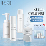 半亩花田神经酰胺水乳套装 护肤品长效水润保湿修护面霜男女生学生党 【4件套】洁面+爽肤水+乳+霜